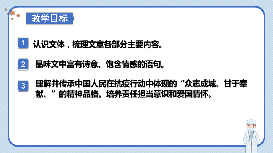 4《在民族复兴的历史丰碑上—2020中国抗疫记》ppt课件22张-统编版高中语文选择性必修上册.pptx_第2页