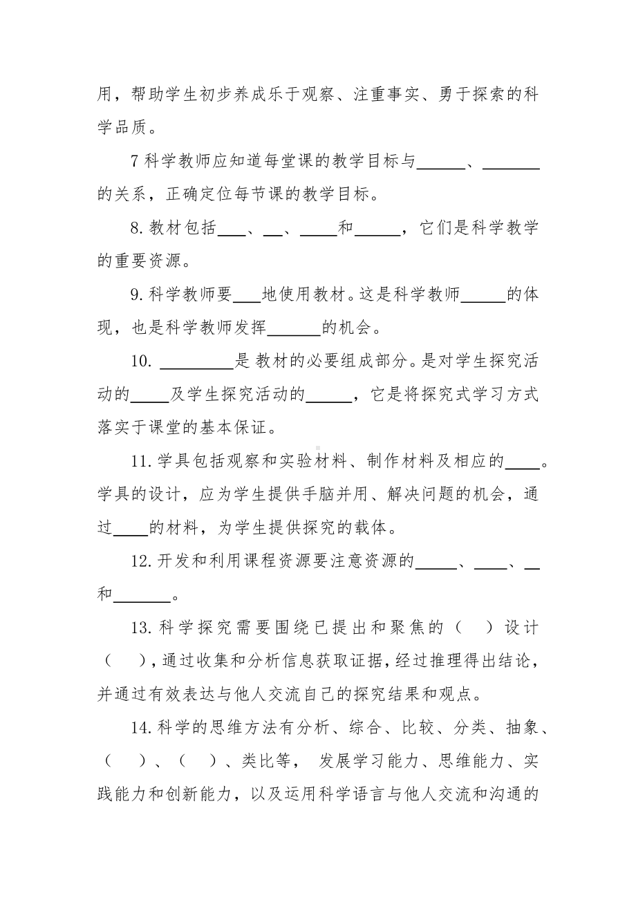 2022年版小学科学课程标准模拟测试卷 (共六套附答案).docx_第2页