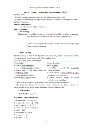 Unit3ProjectResearchingontheInternet（教案）参考模板范本.doc