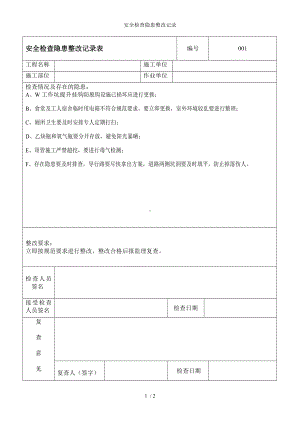 安全检查隐患整改记录 (2)参考模板范本.doc