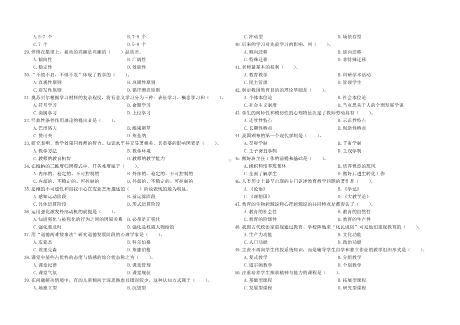 10教师招聘教育理论模拟题十.docx_第2页