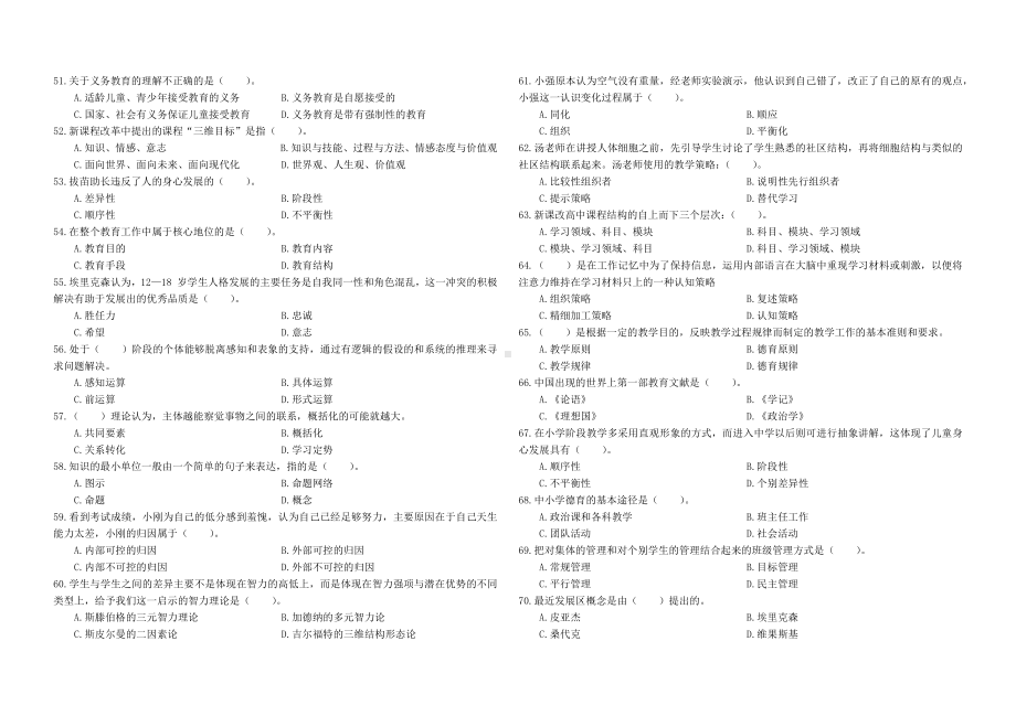 10教师招聘教育理论模拟题十.docx_第3页