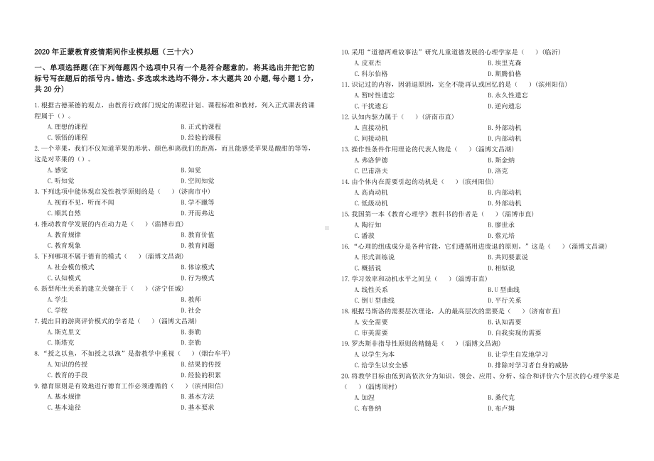 36教师招聘教育理论模拟题三十六.docx_第1页