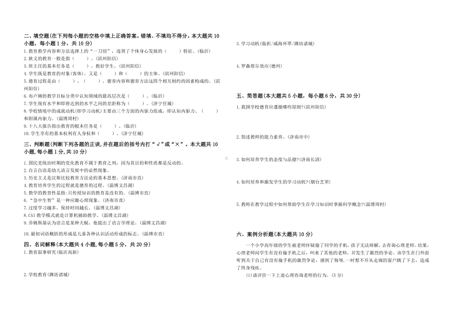 36教师招聘教育理论模拟题三十六.docx_第2页