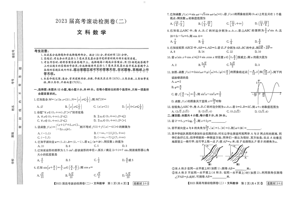 2023届陕西省榆林市定边县第四 高三上学期第二次月考数学文科试卷.pdf_第1页