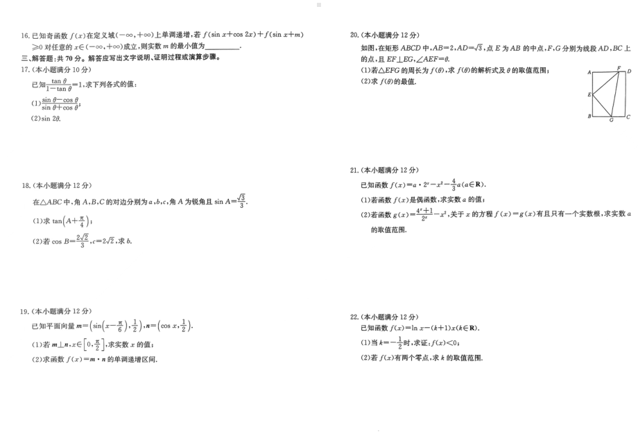 2023届陕西省榆林市定边县第四 高三上学期第二次月考数学文科试卷.pdf_第2页