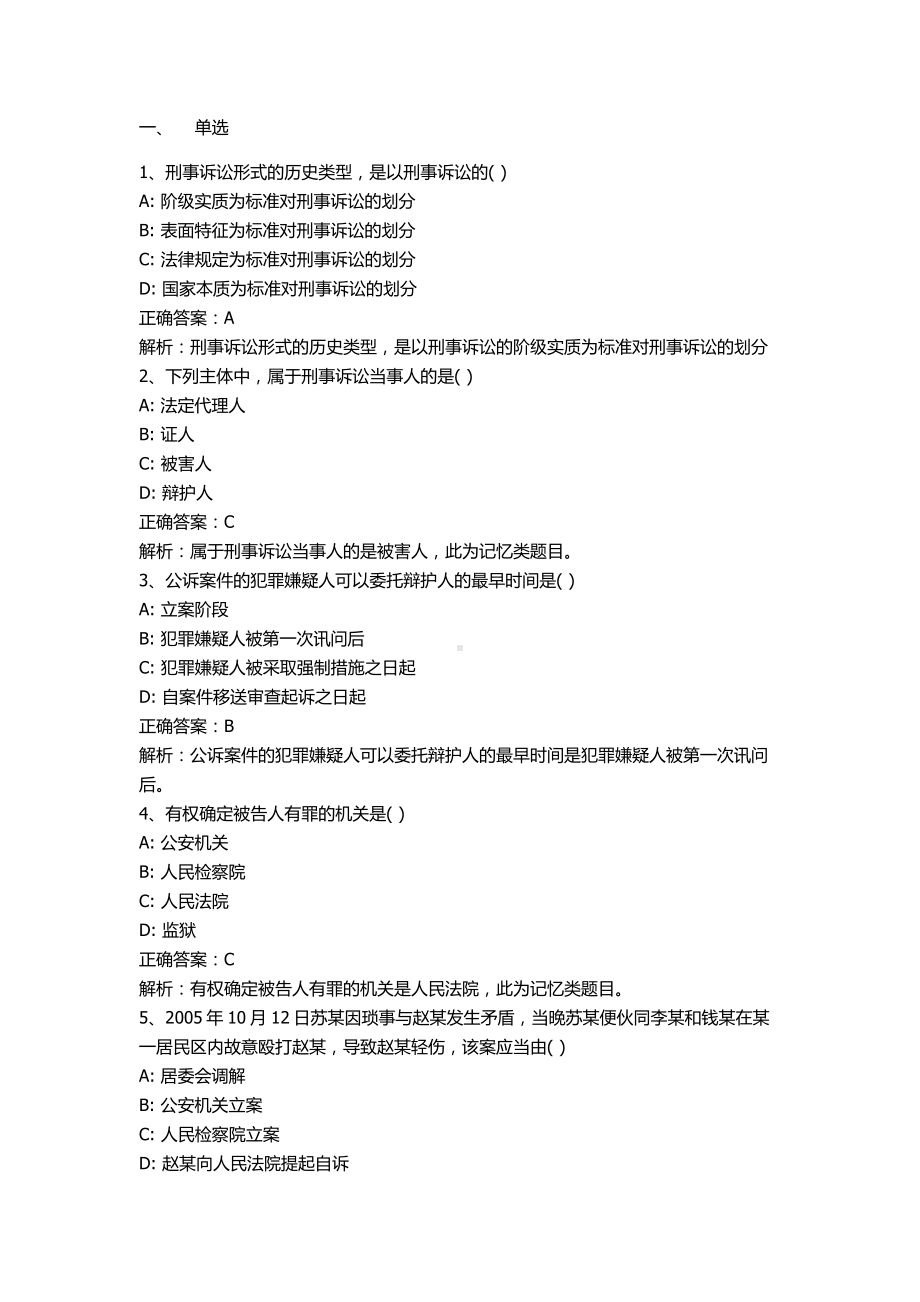 自考00260刑事诉讼法学押题及答案解析.docx_第1页