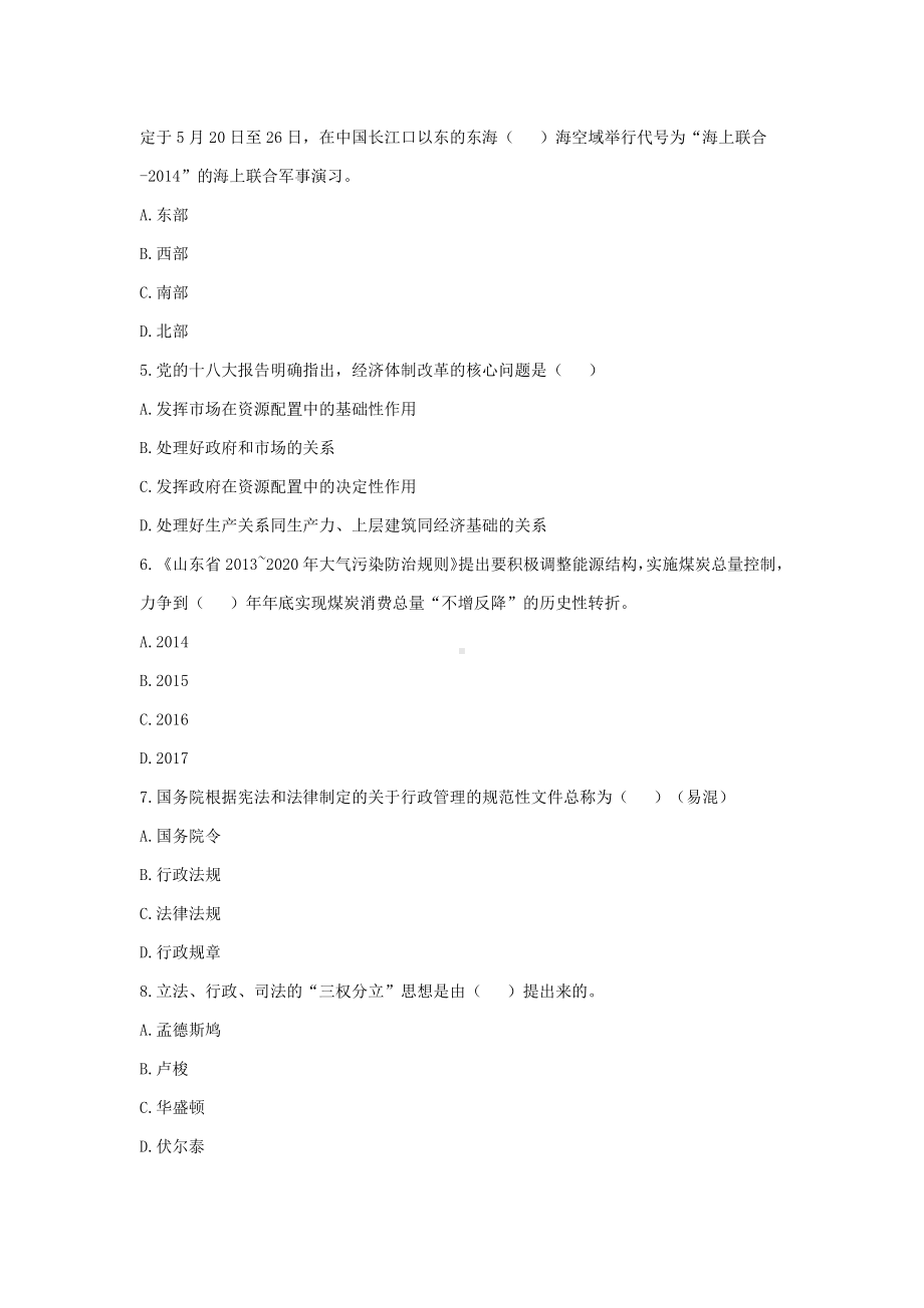 2014年山东省属事业单位教师招聘考试真题试卷.docx_第2页