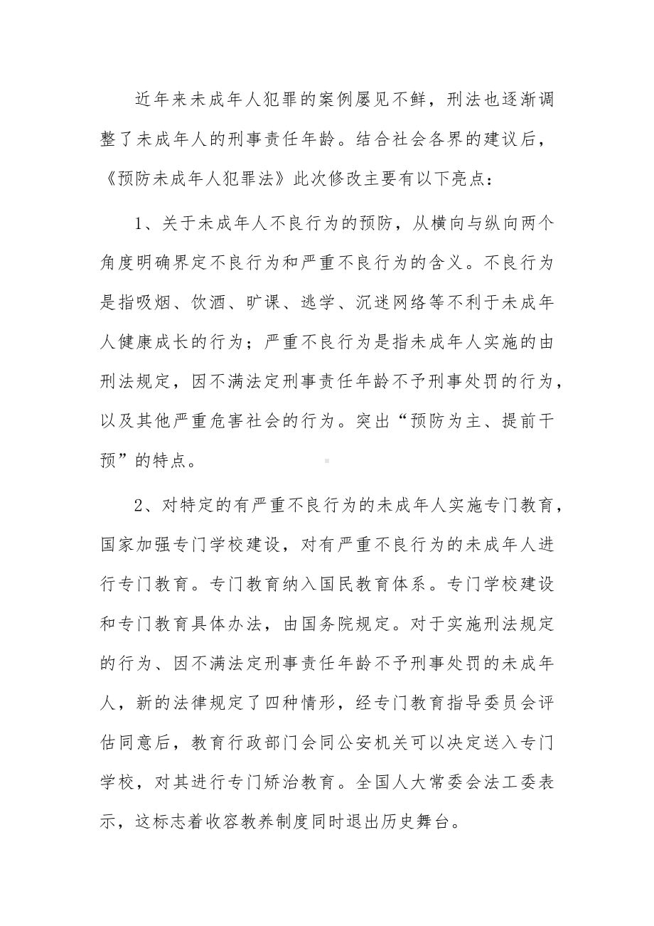 未成年保护主题班会心得体会5篇.docx_第2页