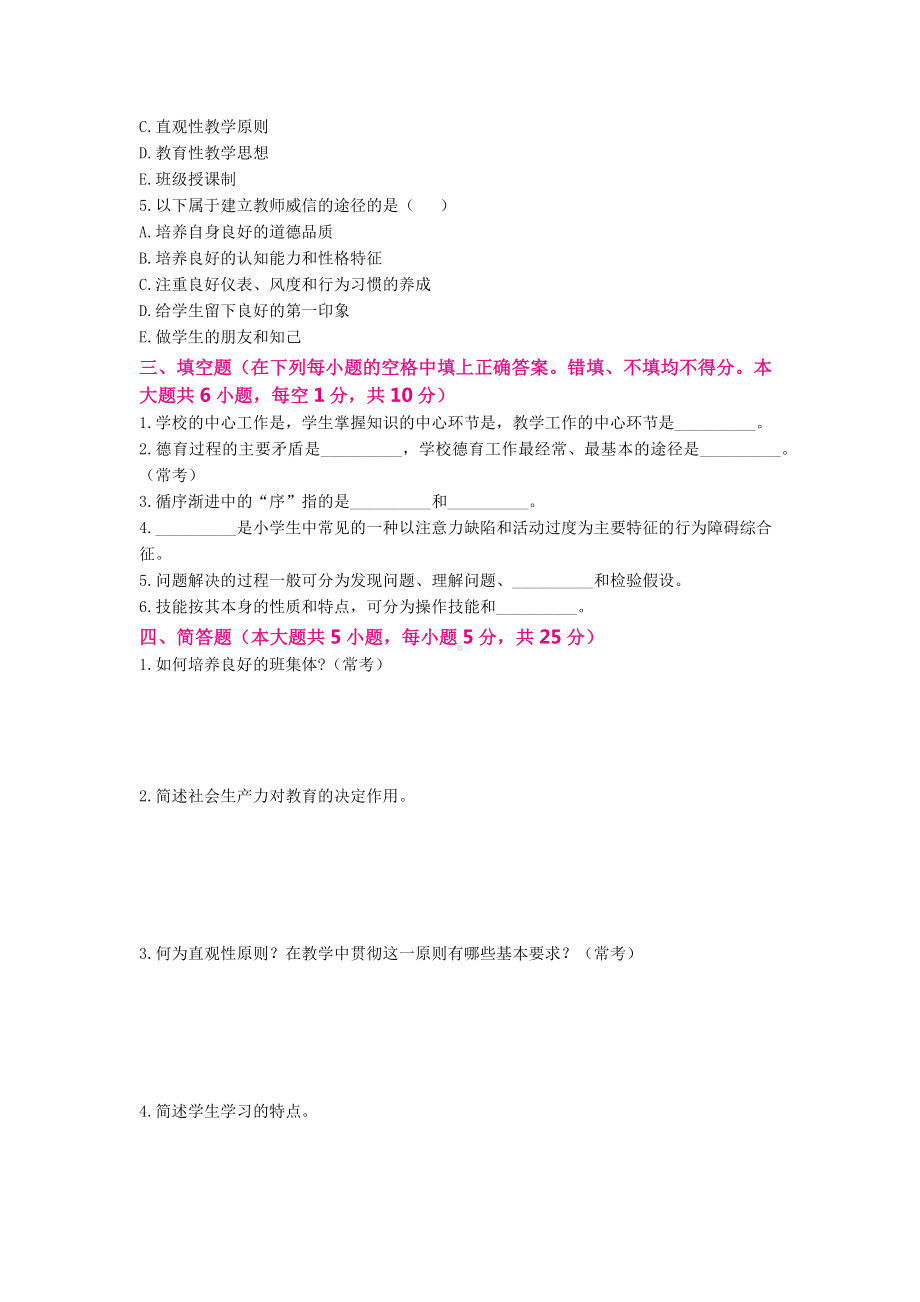 2014年山东省淄博市淄川区教师招聘考试真题试卷.docx_第3页