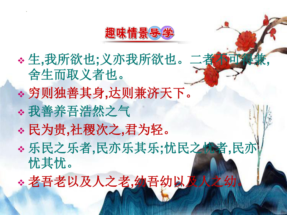 5.3《人皆有不忍人之心》ppt课件29张-统编版高中语文选择性必修上册.pptx_第2页