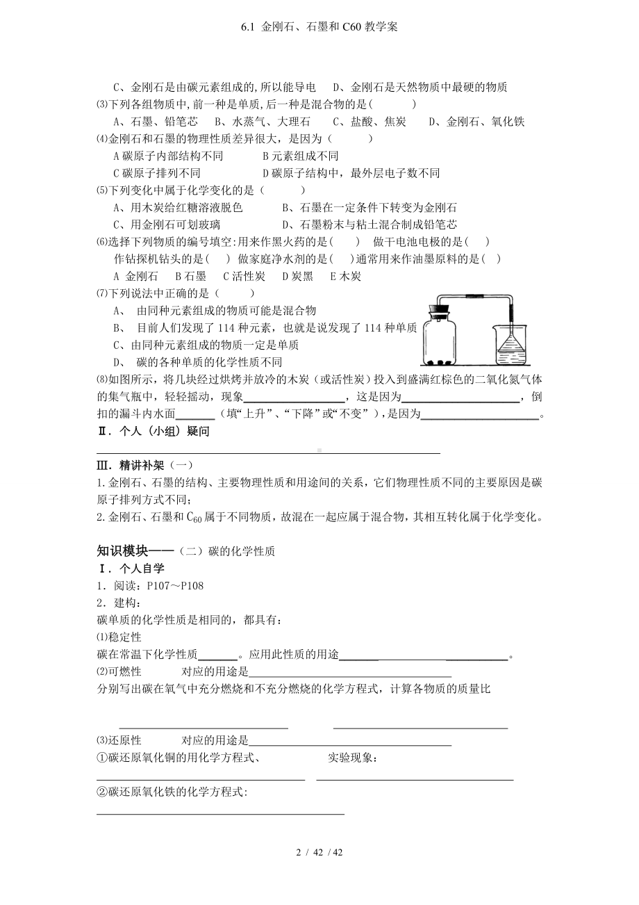 6.1 金刚石、石墨和C60教学案参考模板范本.doc_第2页