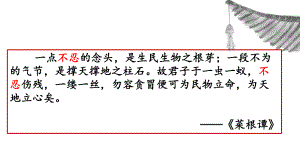 5.3《人皆有不忍人之心》ppt课件21张-统编版高中语文选择性必修上册.pptx