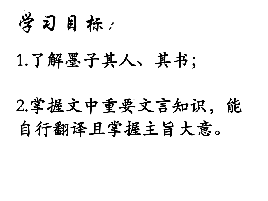 7.《兼爱》ppt课件40张-统编版高中语文选择性必修上册.pptx_第2页