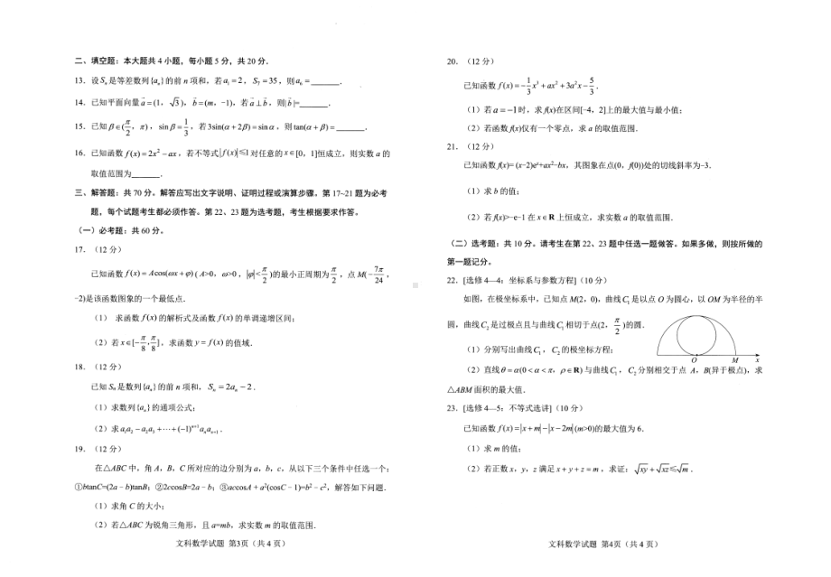 绵阳市高 2022届第一次诊断性考试文科数学试题及参考答案.pdf_第2页