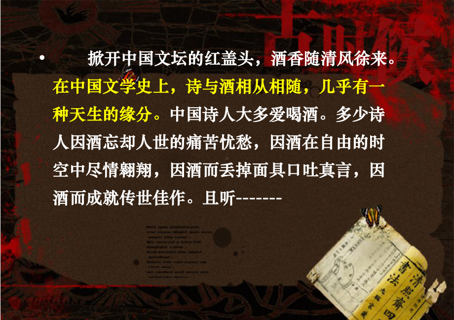 古诗词诵读《将进酒》ppt课件23张-统编版高中语文选择性必修上册.pptx_第3页