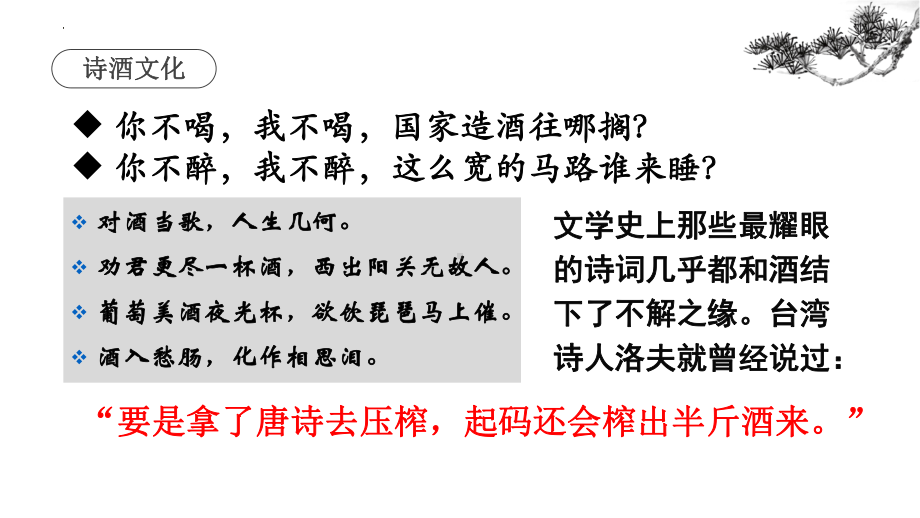 古诗词诵读《将进酒》ppt课件27张-统编版高中语文选择性必修上册.pptx_第1页