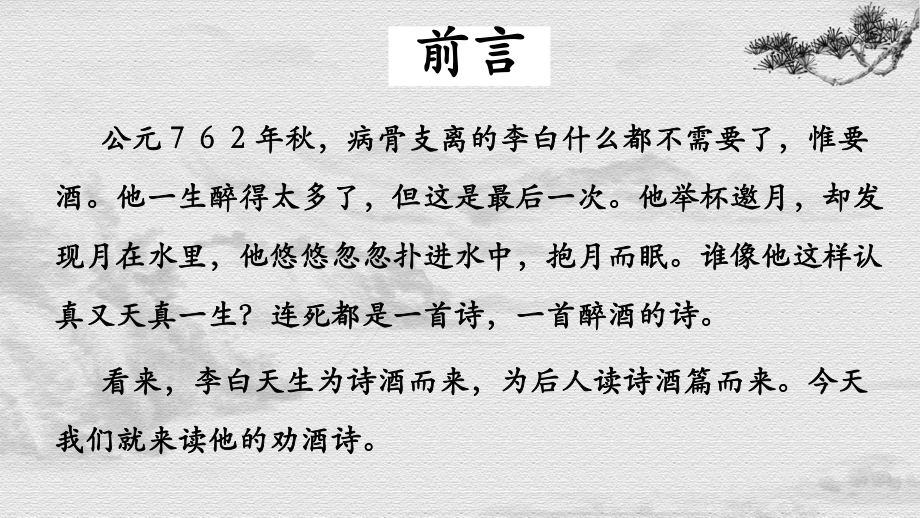 古诗词诵读《将进酒》ppt课件27张-统编版高中语文选择性必修上册.pptx_第2页