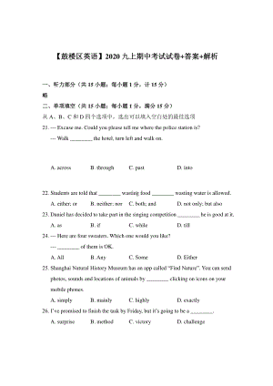 南京鼓楼区2020-2021译林版九年级初三上册英语期中试卷+答案.pdf