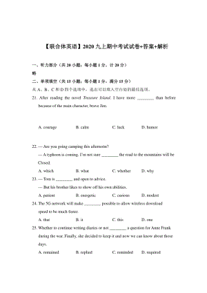 南京联合体2020-2021译林版九年级初三上册英语期中试卷+答案.pdf