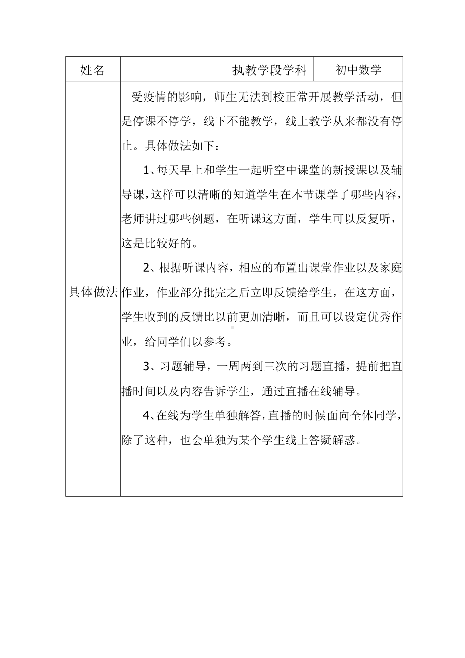 在线教学分享.docx_第1页