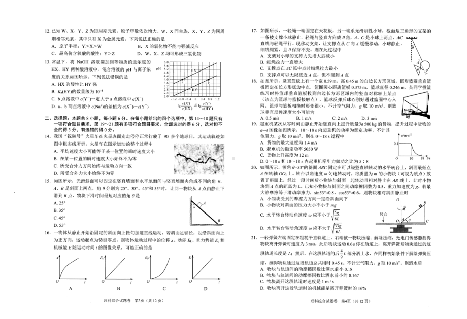 绵阳市高 2022届第一次诊断性考试理科综合试题及参考答案.pdf_第2页