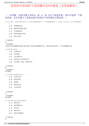 监利县中医院护士笔试题目近5年精选（含答案解析）.pdf