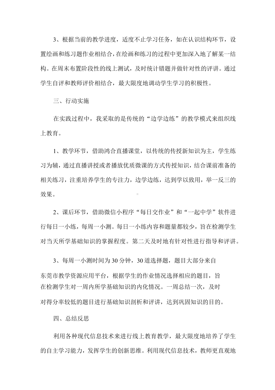 基于线上教育下的初中生物教学实践.docx_第2页