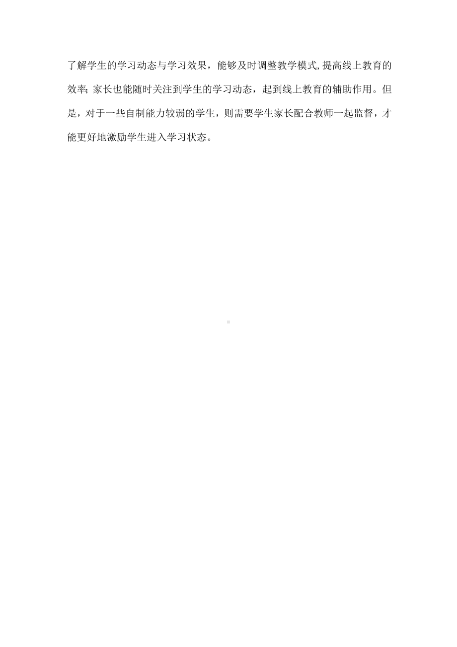 基于线上教育下的初中生物教学实践.docx_第3页