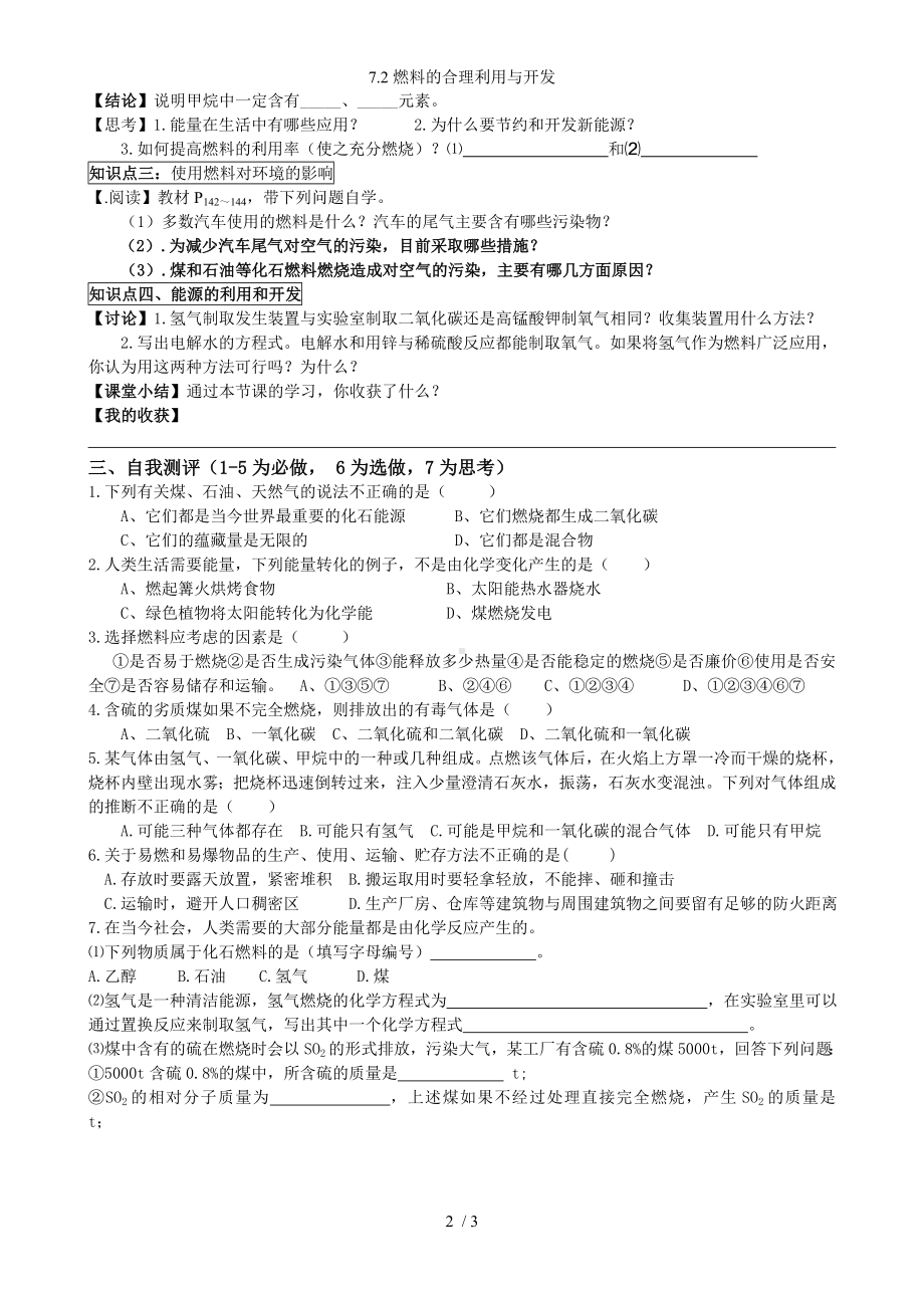 7.2燃料的合理利用与开发参考模板范本.doc_第2页