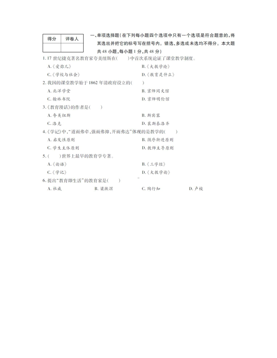 2018年7月23日济南市天桥区教师招聘考试题目及答案答案.docx_第2页