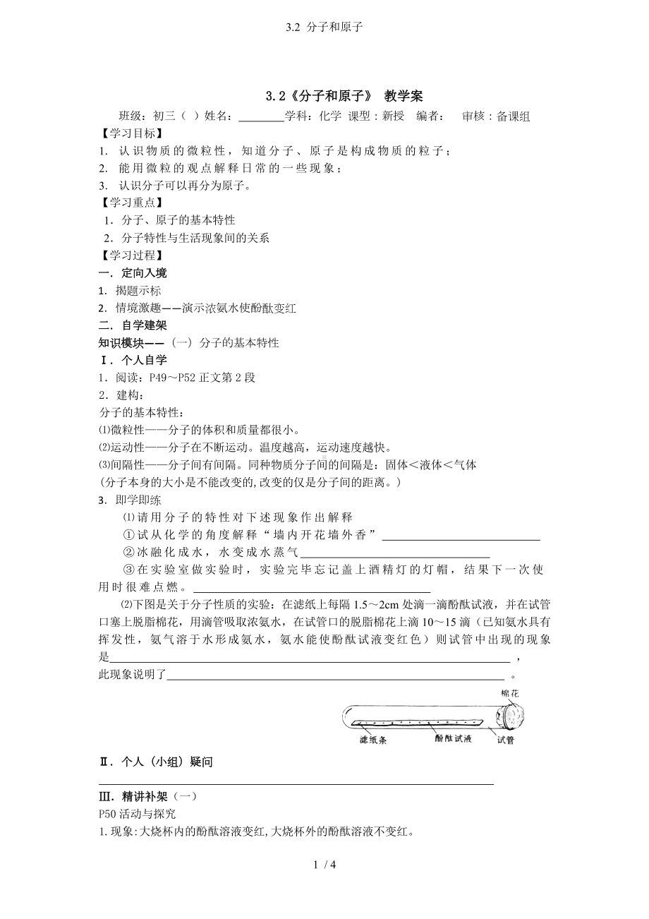 3.2 分子和原子参考模板范本.doc_第1页