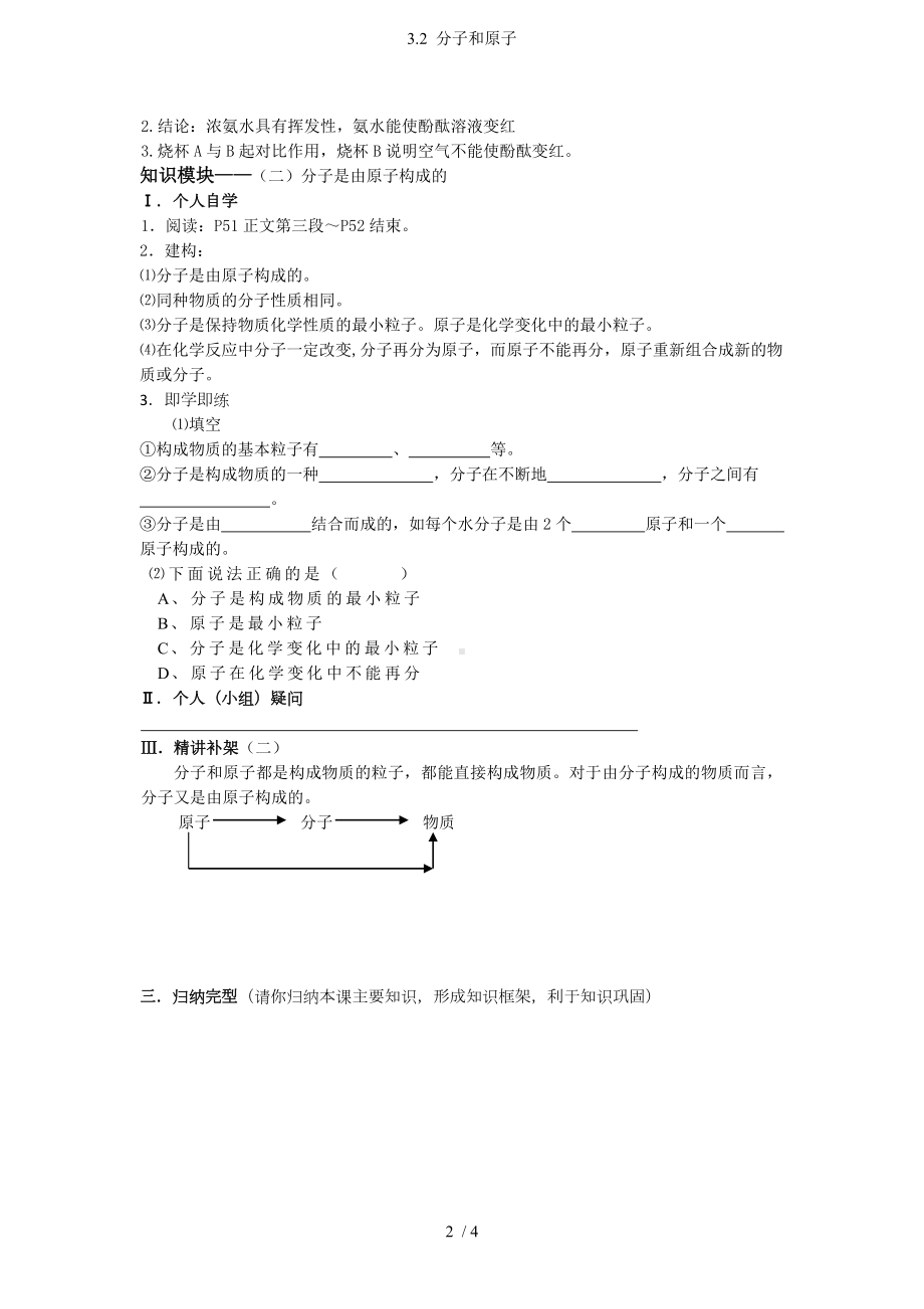 3.2 分子和原子参考模板范本.doc_第2页