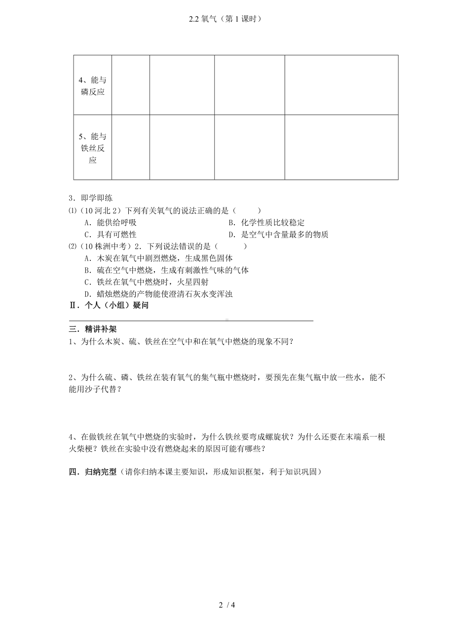 2.2氧气（第1课时）参考模板范本.doc_第2页