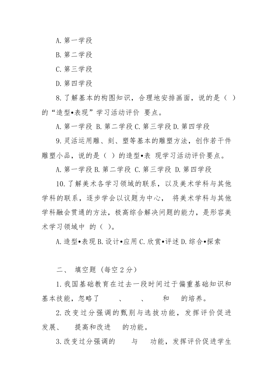 2022年小学美术新课程标准考试测试题（2套无答案）.docx_第3页