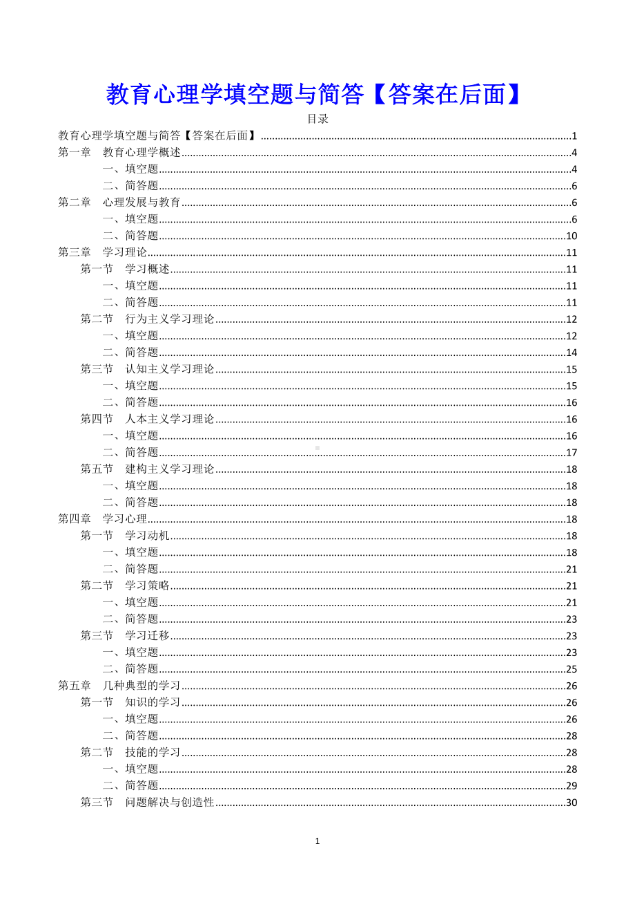 （教师招聘必备）教育学心理学填空题与简答.docx_第1页