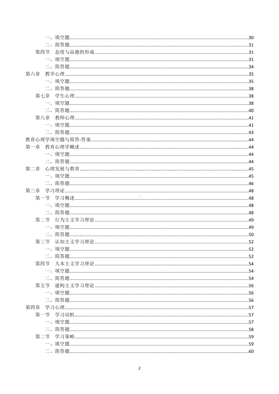 （教师招聘必备）教育学心理学填空题与简答.docx_第2页