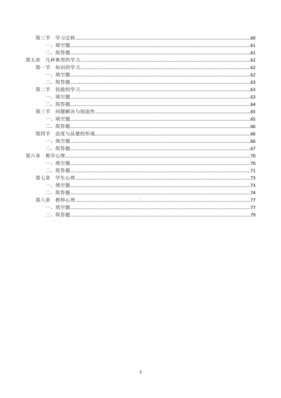 （教师招聘必备）教育学心理学填空题与简答.docx_第3页