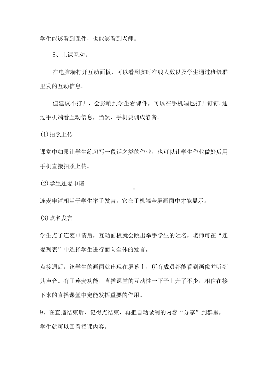 如何利用钉钉直播.docx_第2页