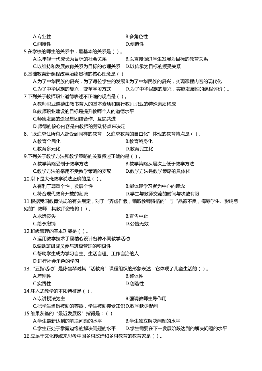 50教师招聘教育理论模拟题五十.docx_第2页