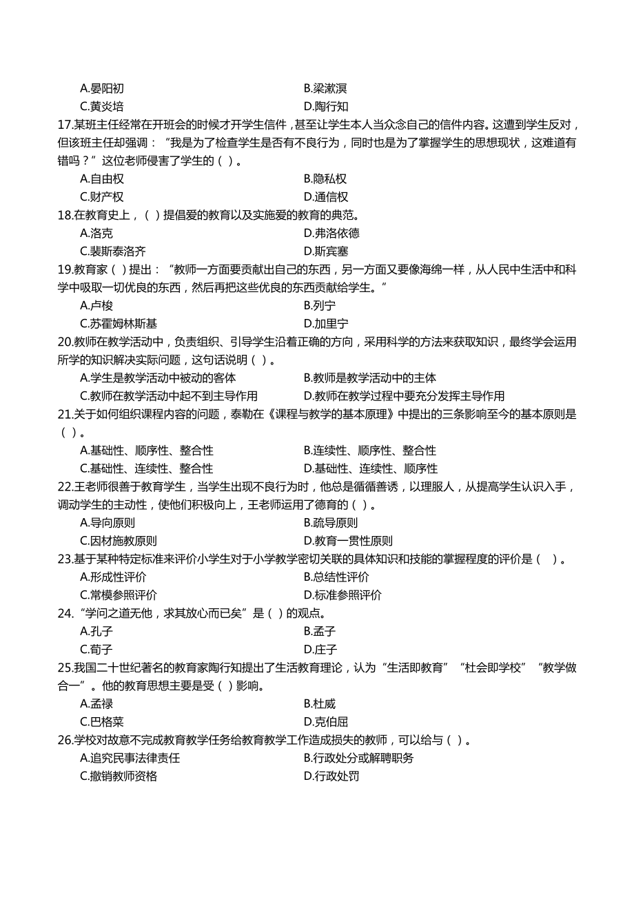 50教师招聘教育理论模拟题五十.docx_第3页