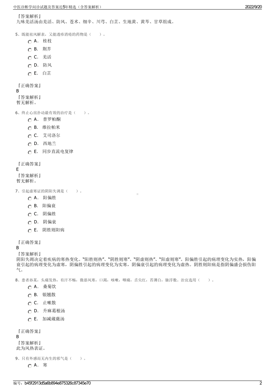 中医诊断学问诊试题及答案近5年精选（含答案解析）.pdf_第2页