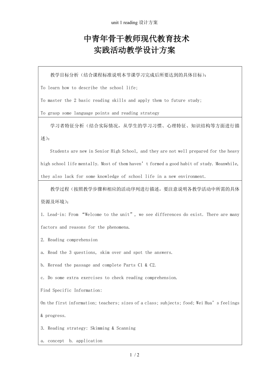 unit 1 reading设计方案参考模板范本.doc_第1页