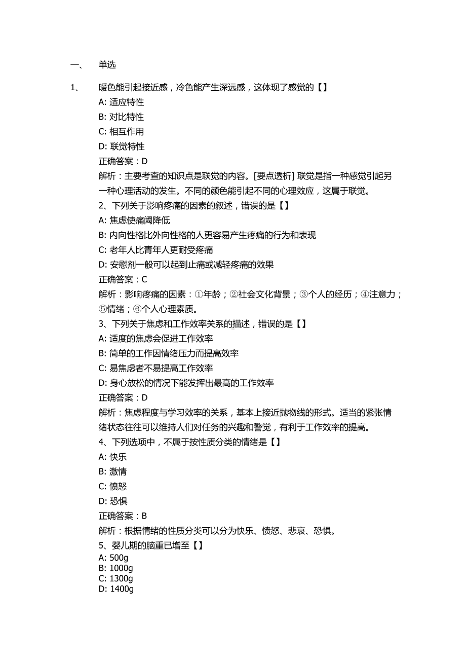 自考02113医学心理学押题及答案解析.docx_第1页