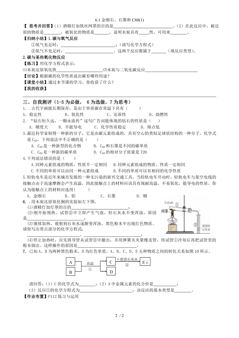 6.1金刚石、石墨和C60(1)参考模板范本.doc_第2页