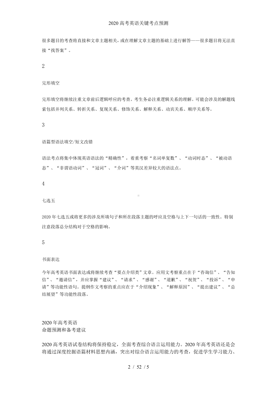 2020高考英语关键考点预测参考模板范本.doc_第2页