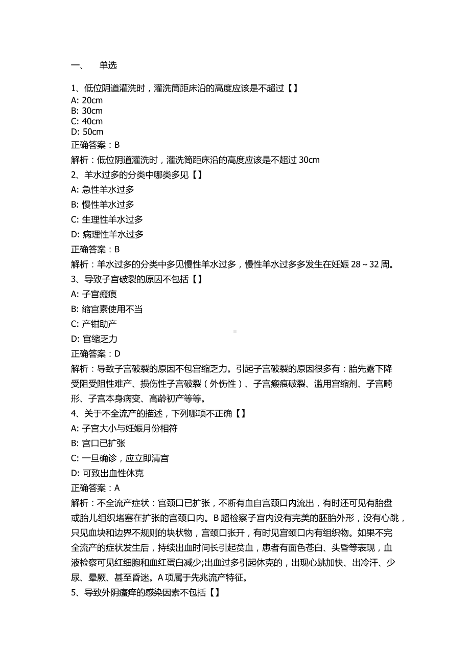 自考03010妇产科护理学二押题及答案解析.docx_第1页