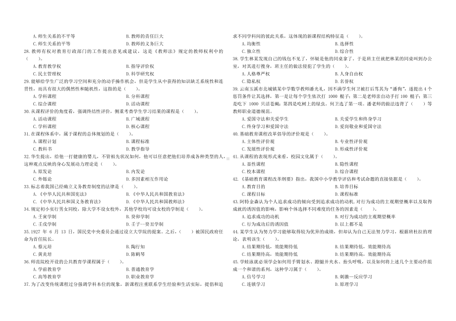 11教师招聘教育理论模拟题十一.docx_第2页