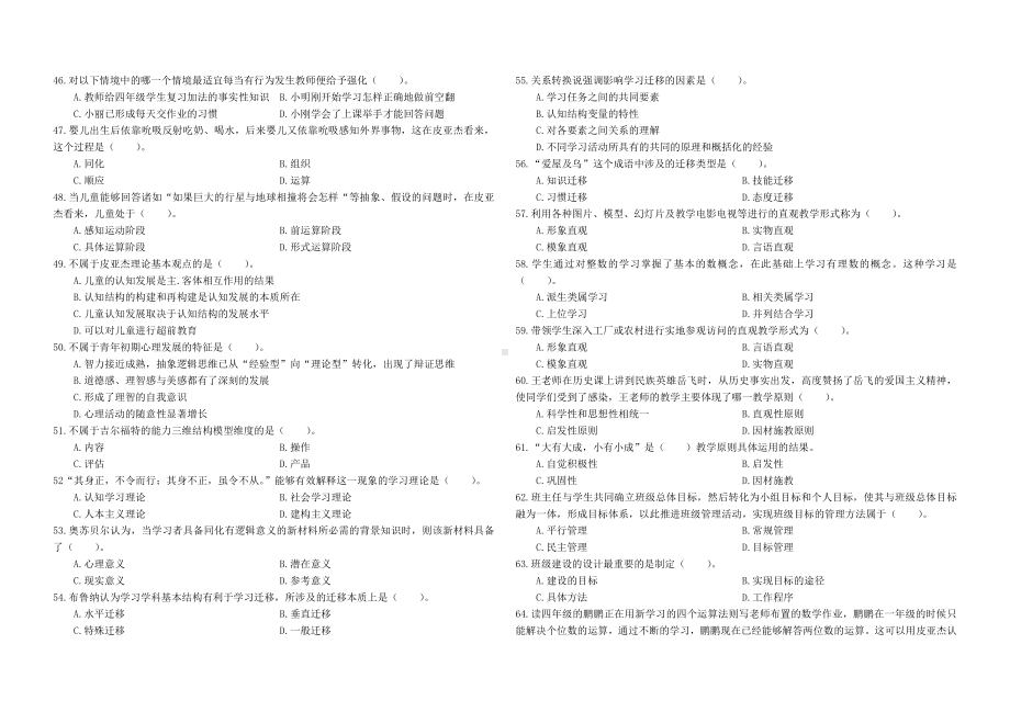 11教师招聘教育理论模拟题十一.docx_第3页