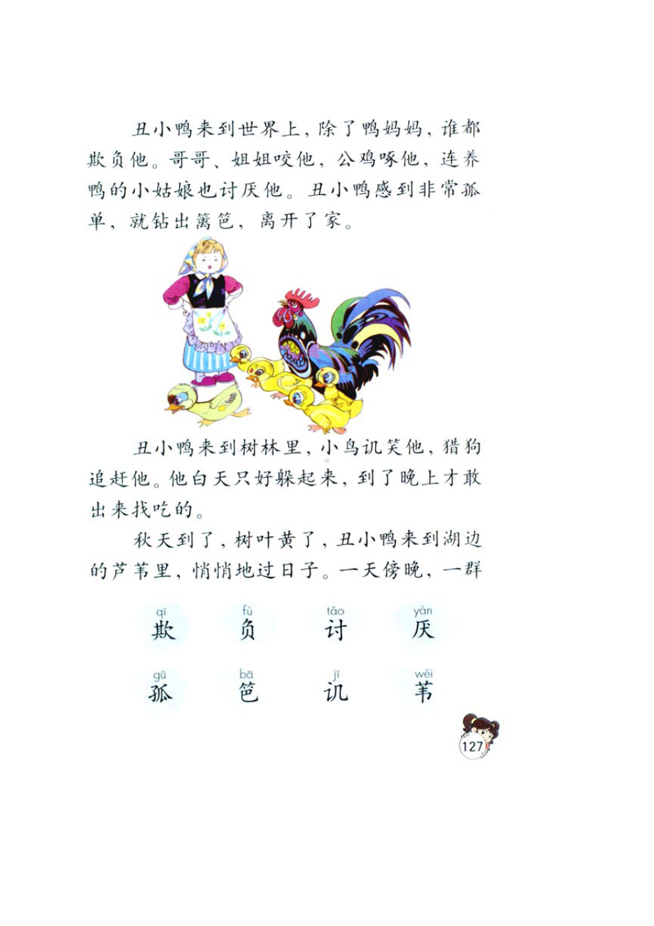 （小学语文面试必备）《丑小鸭》试讲稿.docx_第3页